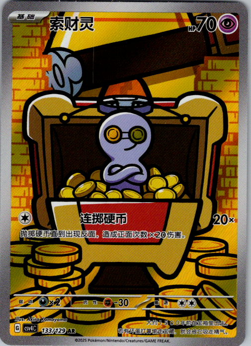 Pokemon TCG Gimmighoul 133/129 Pokemon Bonus Round CSV4c Chinese NM