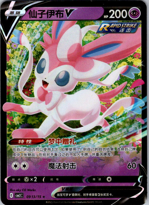 Pokémon - Sylveon V 0913/15 - Gem Pack Vol 2 Chinese - NM