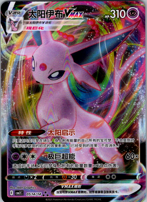 Pokemon Gem Pack 2 Espeon Vmax Double Rare 0514/14