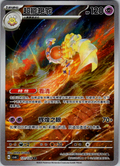 Chinese Espathra 131/128 csv6 Scarlet & Violet Art Rare Holo Pokémon TCG 2025 NM