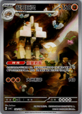 2025 Pokemon TCG S-Chinese Scarlet & Violet csv6C Garganacl 132/128 AR