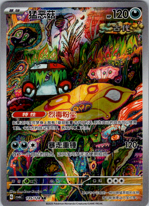 Brute Bonnet AR CSV6C-135/128 Pokemon Card Chinese State A