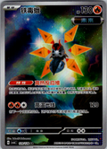 2025 Pokémon S.chinese Csv6c 129/128 Iron Moth