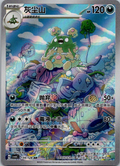 2025 Pokemon S-Chinese Mystic & Void Art Rare Holo CSV6C 134/128 AR Garbodor
