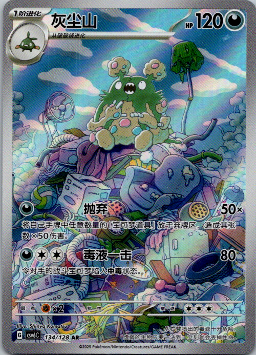2025 Pokemon S-Chinese Mystic & Void Art Rare Holo CSV6C 134/128 AR Garbodor