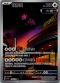 2025 Pokemon TCG S-Chinese Scarlet & Violet csv6C Iron Jugulis 136/128 AR yo8