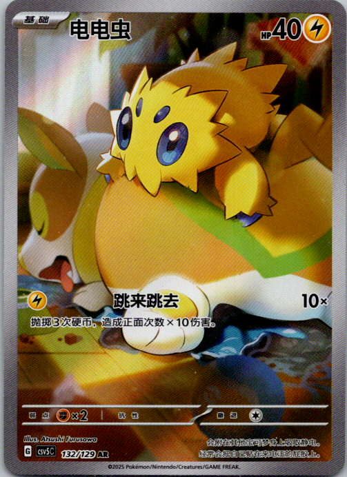 Chinese Joltik 132/129 csv5 Scarlet & Violet Art Rare Holo Pokémon TCG 2025 NM