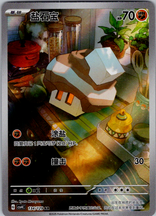 Nacli 134/129 Simplified Chinese S-Chinese CSV4C Full Art AR IR NM Pokemon