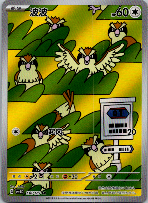 Pidgey AR CSV4C-136/129 Pokemon Card Chinese State A