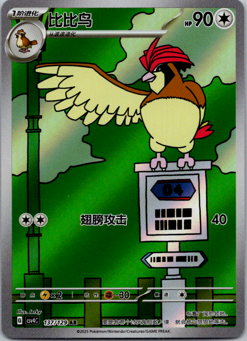 Pokemon TCG S-Chinese Pidgeotto AR 137/129 csv4C NM