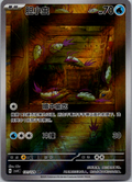 Wimpod 131/129 Pokemon Bonus Round CSV4c Chinese