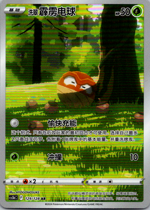Hisuian Voltorb AR CS5bC-129/128 Pokemon Card Chinese Holo State A