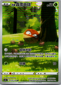 Hisuian Voltorb AR CS5bC-129/128 Pokemon Card Chinese Holo State A