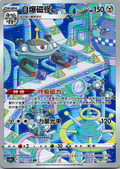 Magnezone AR CS5bC-131/128 Pokemon Card Chinese Holo State A