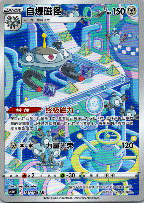 Magnezone AR CS5bC-131/128 Pokemon Card Chinese Holo State A