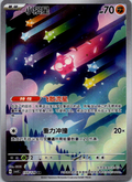 Chinese Minior 133/129 csv5 Scarlet & Violet Art Rare Holo Pokémon TCG 2025 NM