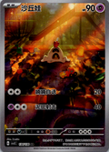 Sandygast 134/130 Simplified Chinese S-Chinese CSV3C Full Art AR IR NM Pokemon