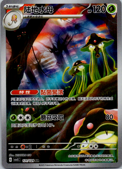 Toedscruel AR 131/129 Pokémon TCG CSV5C Chinese Card NM