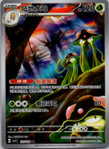 Toedscruel AR 131/129 Pokémon TCG CSV5C Chinese Card NM