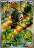 Lechonk 137/129 AR – Pokémon TCG CSV5C – Simplified Chinese - Near mint