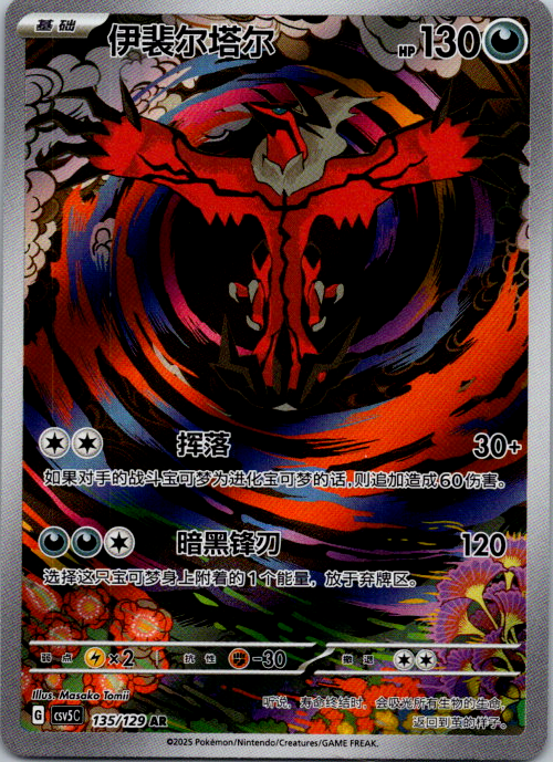 Yveltal AR CSV5C-135/129 Pokemon Card Chinese State A