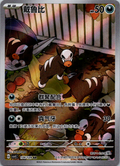 Chinese Houndour 134/129 csv5 Scarlet & Violet Art Rare Holo Pokémon TCG 2025 NM