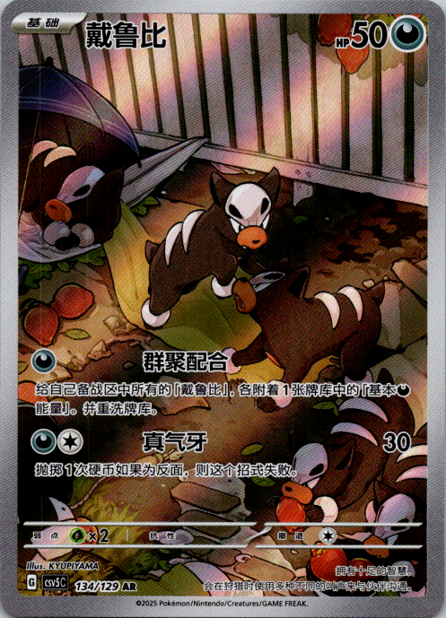 Chinese Houndour 134/129 csv5 Scarlet & Violet Art Rare Holo Pokémon TCG 2025 NM