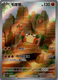 Pokemon Card Chinese CSV2C 135/128 Klawf Illustration Rare