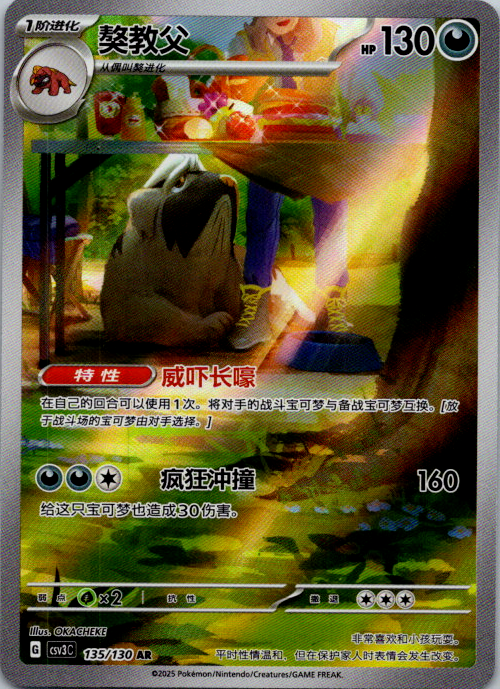 Chinese Mabosstiff 135/130 csv3 Scarlet & Violet Art Rare Holo Pokémon 2025 NM