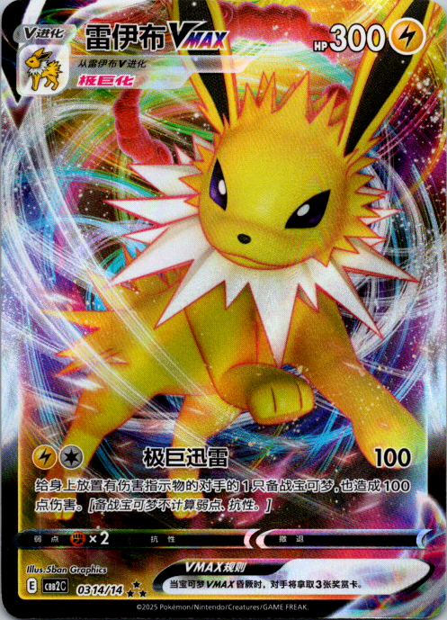 Pokemon TCG Chinese Jolteon VMAX RRR - Crown Zenith, CBB2C 0314/14 NM