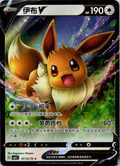 Eevee V 0113/15 Holo Rare Chinese Gem Pack Vol. 2