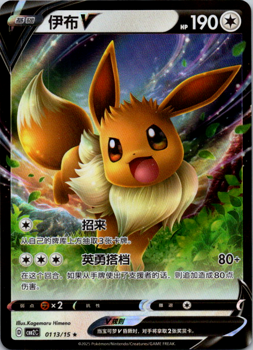 Eevee V 0113/15 Holo Rare Chinese Gem Pack Vol. 2
