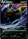 Umbreon V 0613/15 CBB2C S-Chinese Gem Pack Vol 2 Pokemon