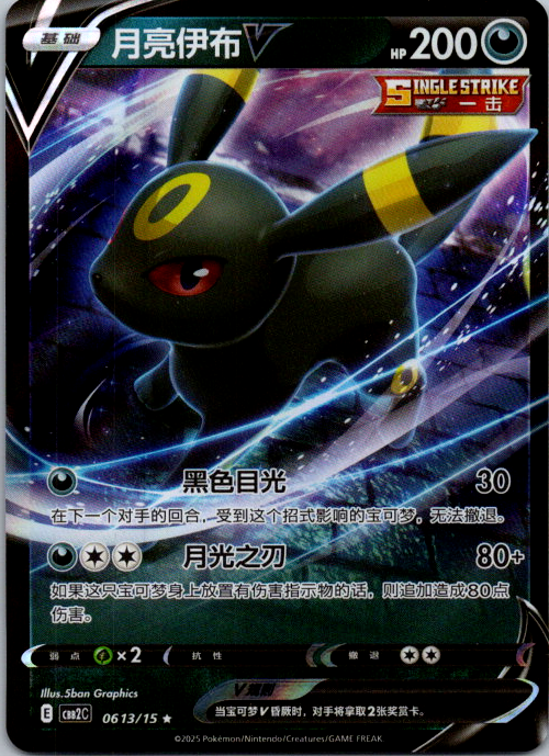 Umbreon V 0613/15 CBB2C S-Chinese Gem Pack Vol 2 Pokemon