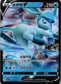 Glaceon V 0813/14 CBB2C S-Chinese Gem Pack Vol 2 Pokemon