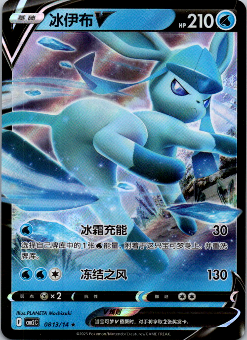 Glaceon V 0813/14 CBB2C S-Chinese Gem Pack Vol 2 Pokemon