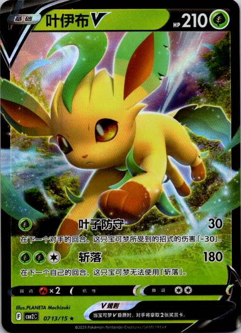 Pokemon TCG | Leafeon V - 0713/15 Ultra Rare - Gem Pack Vol 2 Near mint (NM)