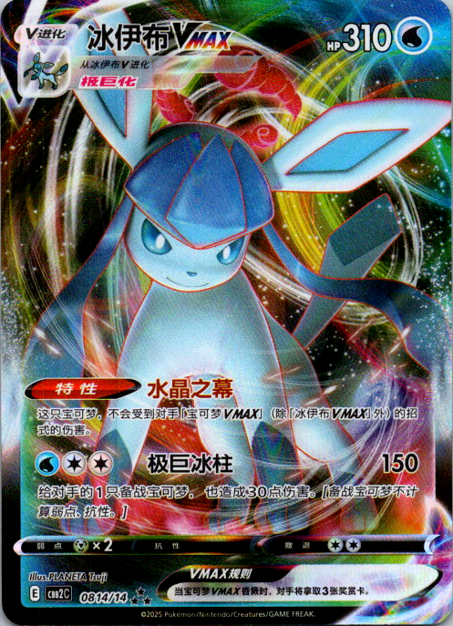 Pokemon Glaceon VMAX 0814/14 Gem Pack Vol. 2 Chinese NM