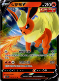 Flareon-V Holo Gem Pack Volume 2 0413/14 NM