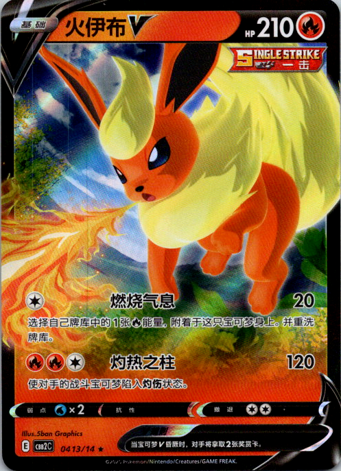 Flareon-V Holo Gem Pack Volume 2 0413/14 NM