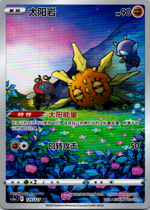 Chinese Solrock 129/127 cs5a Brave Enchanting Stars Art Rare Holo Pokémon TCG NM