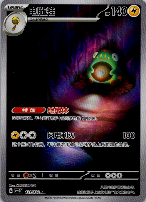 S-Chinese Bellibolt AR 131/128 csv2C Near Mint NM Pokémon TCG