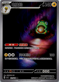 S-Chinese Bellibolt AR 131/128 csv2C Near Mint NM Pokémon TCG
