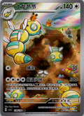 Dudunsparce AR CSV3C-138/130 Pokemon Card Chinese Holo State A