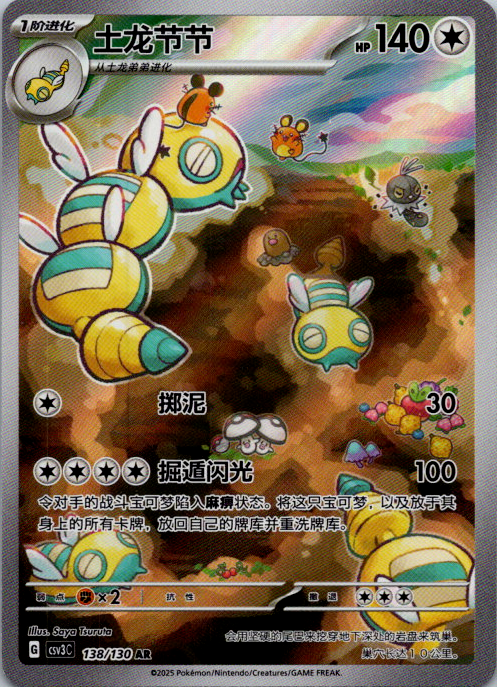 Dudunsparce AR CSV3C-138/130 Pokemon Card Chinese Holo State A
