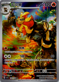 Pokemon TCG S-Chinese 2023 Pokemon Pyroar AR CSV2C 130/128