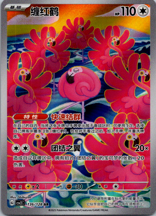 Chinese Flamigo 136/128 csv2 Scarlet & Violet Art Rare Holo Pokémon TCG 2025 NM