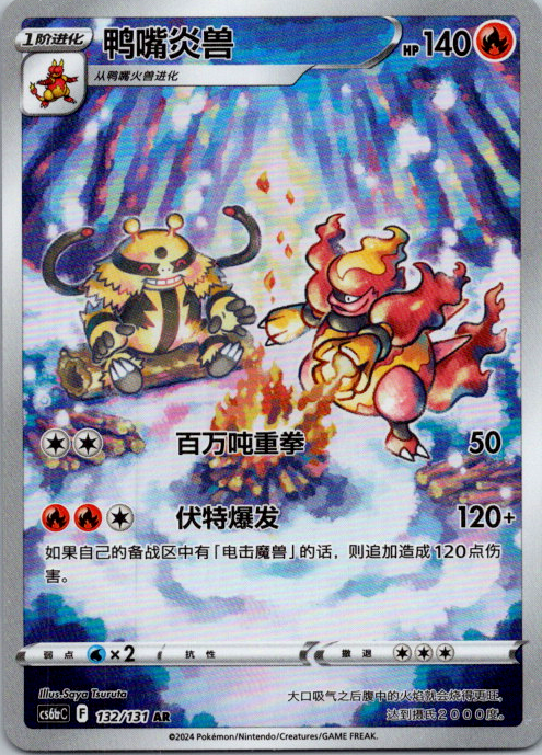 Chinese Magmortar 132/131 cs6a Shadow Of The Blue Sea Art Rare Holo Pokémon NM