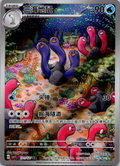 Pokémon TCG S-Chinese Scarlet & Violet Wugtrio CSV1C 131/127 AR Holo