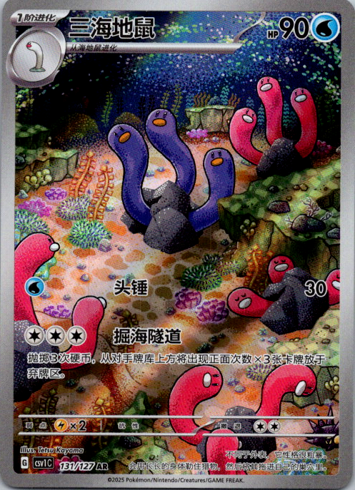Pokémon TCG S-Chinese Scarlet & Violet Wugtrio CSV1C 131/127 AR Holo